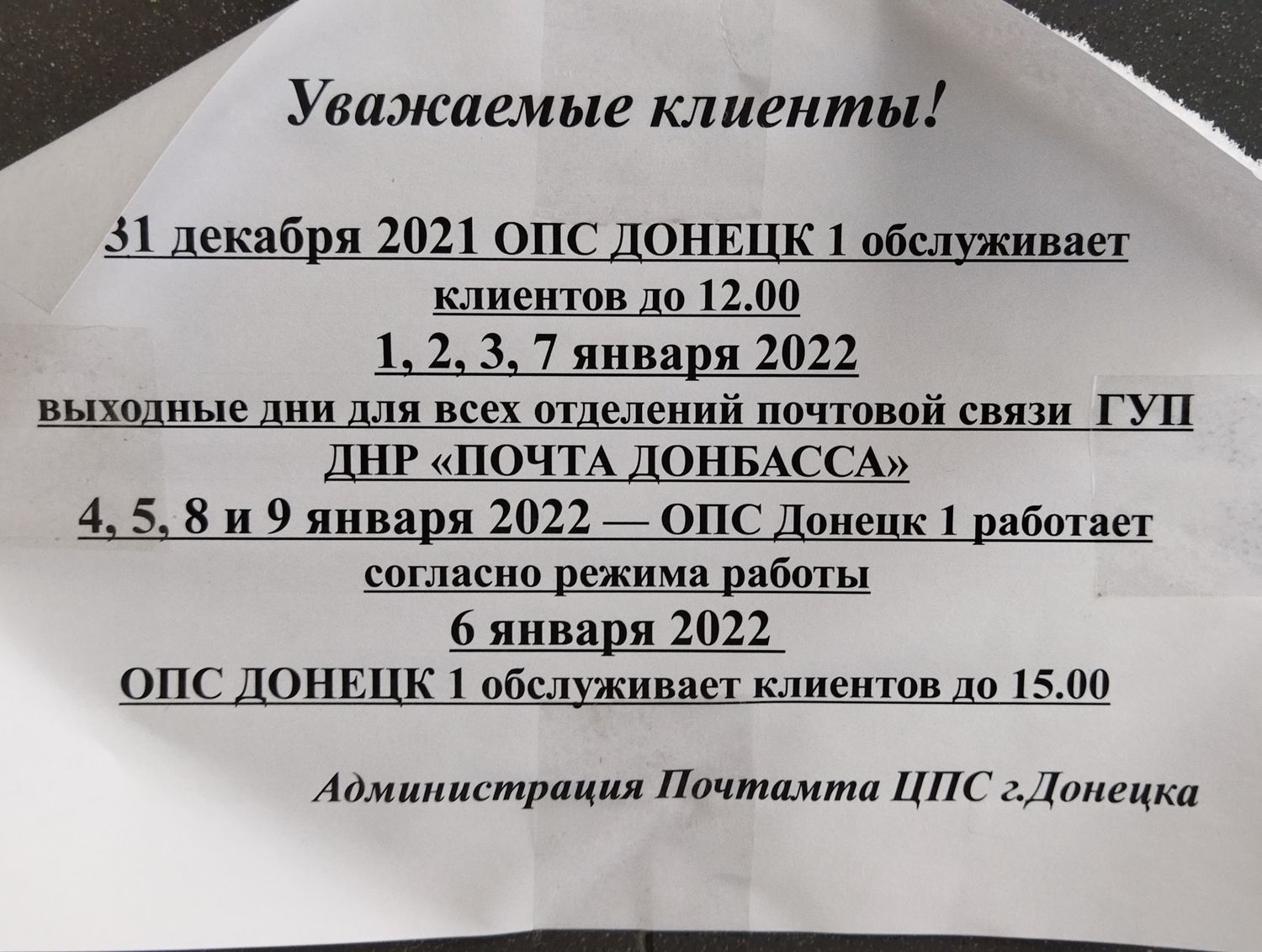 График работы главпочтампта Донецк ДНР юрист адвокат ЮК ВиП - Адвокат юрист  ДНР Донецк наследство и суды ДНР